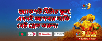 ১০০% প্রথম ডিপোজিট ম্যাচ বোনাস promotion