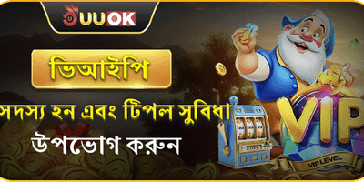 VIP মেম্বারশিপ এক্সক্লুসিভ বোনাস promotion