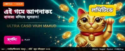 আজই জিতুন বিশাল পুরস্কার banner
