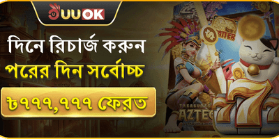 মেগা সাপ্তাহিক ক্যাশব্যাক অফার promotion