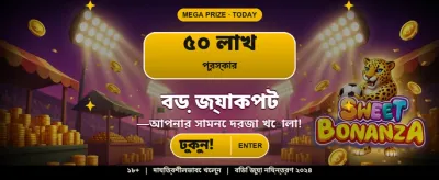 সেরা গেমিং অভিজ্ঞতায় যোগ দিন banner
